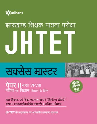 Arihant JHTET Success Master Paper II Class VI VIII Ganit Avum Vigyaan Shikshak Ke Liye